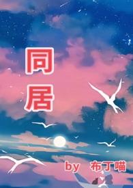 同居男女2