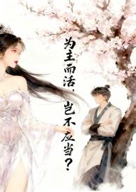 活着为主