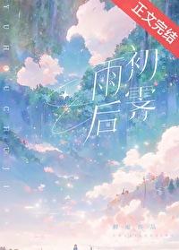 雨后初歇什么意思