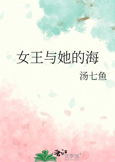 海女王啥意思