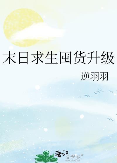 末日求生物资准备
