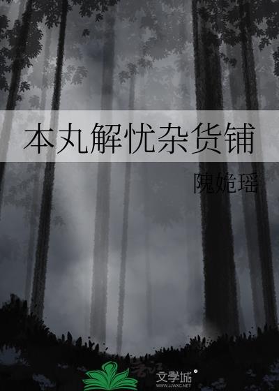 解忧杂货铺日本电影解读