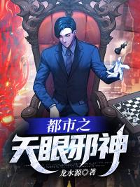 天眼魔医在都市