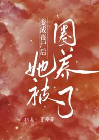 变成丧尸后怎么办