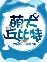丘比特?