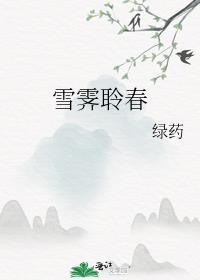 忘记老婆是蛇妖了gl笔趣阁
