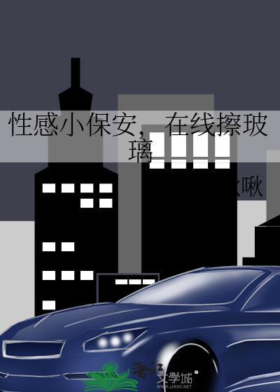 小保安视频