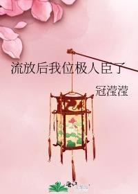 流放后要做什么