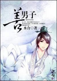善男子有一种法菩萨应离所谓欲贪