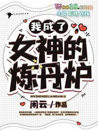 我成了女神的猫