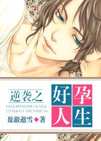 逆袭之好孕人生61