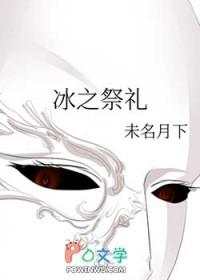 冰之女祭司