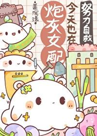 炮灰女配也要当学霸[穿书