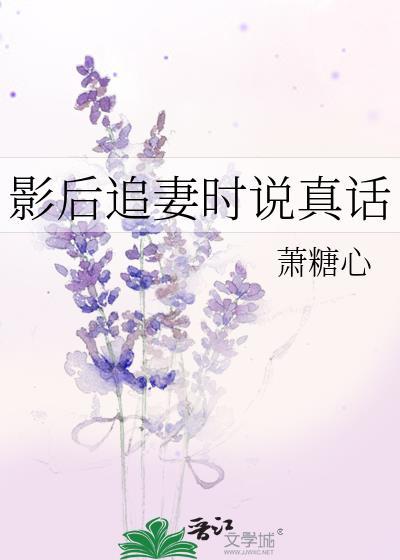 影后追夫计划