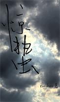 惊蛰刑侦
