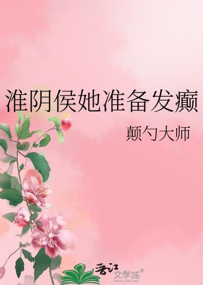淮阴侯的侯什么意思