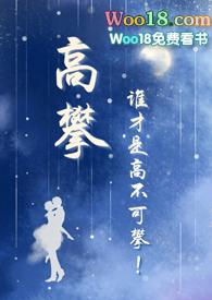 高攀(校园1v1)by乔乔