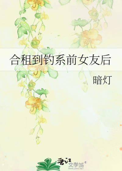 合租前男友 日剧