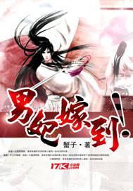 男妃嫁到155章