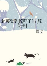 我的演技演到