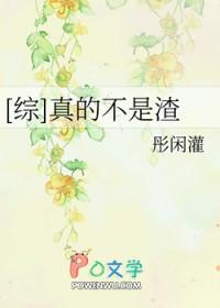 我真不是渣女