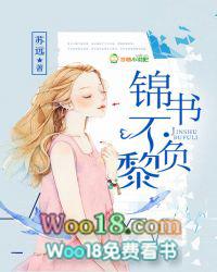 锦书难托负韶光