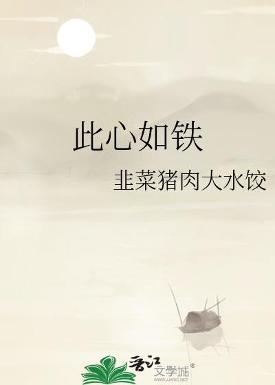 为此心如旧