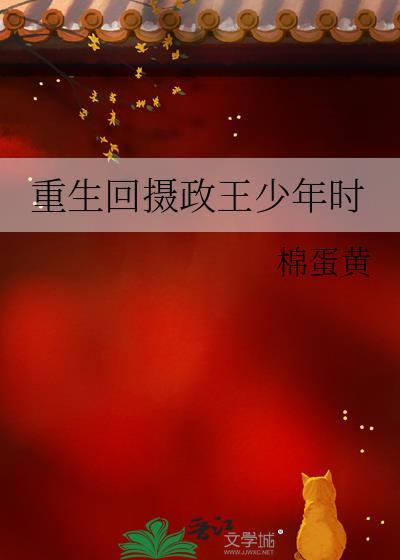 第一章重生摄政王爷盛宠王妃