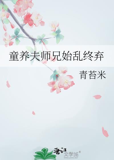 童养夫类型