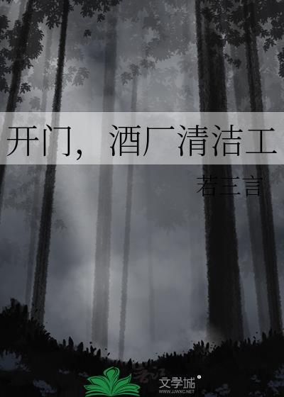 犯罪现场清洁工怎么开门