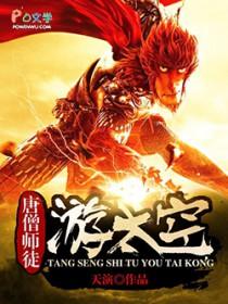 唐僧师徒过冰河