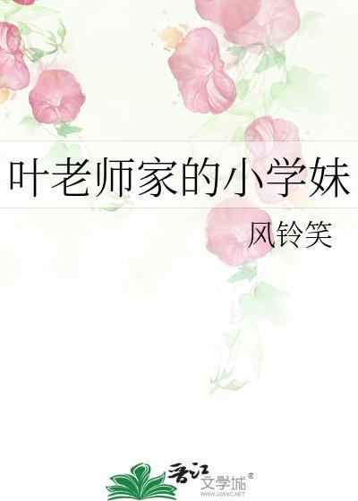 闽侯县小学叶潇老师