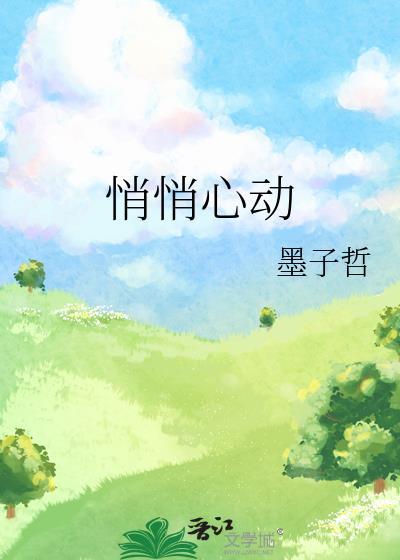 悄然心动的我