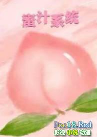 蜜汁系统(高H NP)新