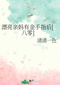 漂亮妈妈窃贼全文