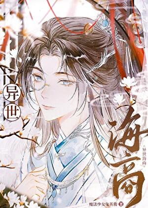 我无限流大佬的身份被曝光了