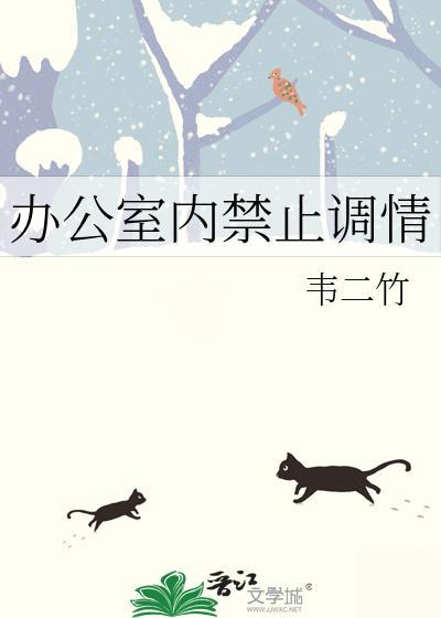 禁止办公室恋情是否合法