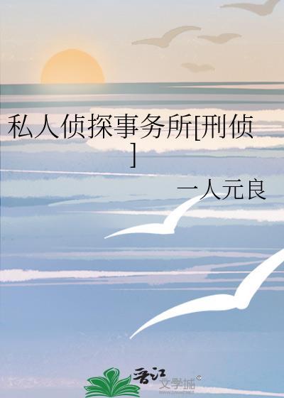 私人侦探事务所合法吗