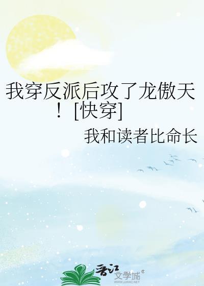 我穿成了反派