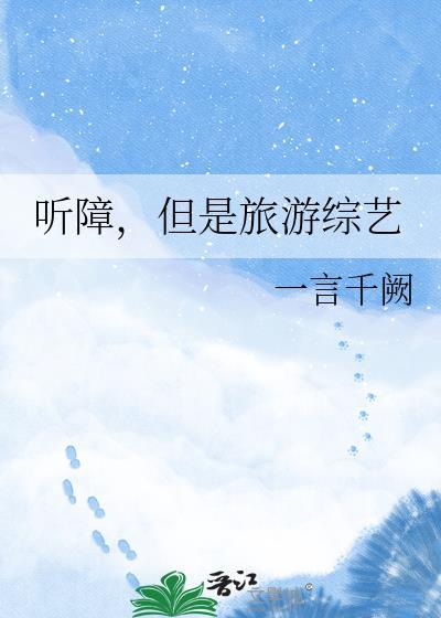 听障活动