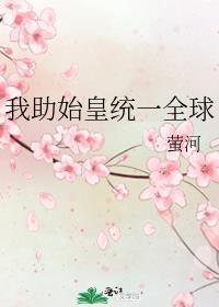 协助秦始皇