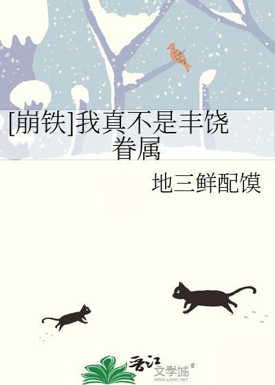 我真的不是厄运之子百科