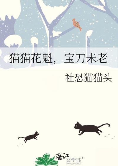 宝刀未老免费