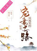 凤凰男的宠妻之路穿书格格党