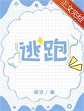 清纯炮灰连夜跑路免费阅读