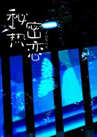 秘密恋人