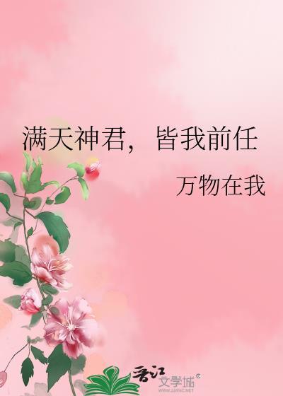 重生后的夫君又疯又茶TXT