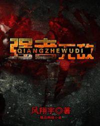 强者无敌三部by碧瑶