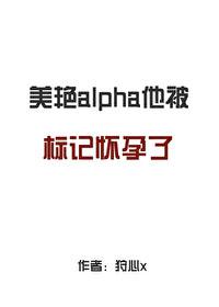 被alpha标记是什么意思