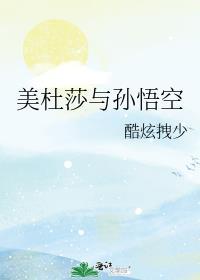 美杜莎什么故事